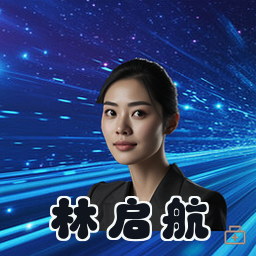 林启航