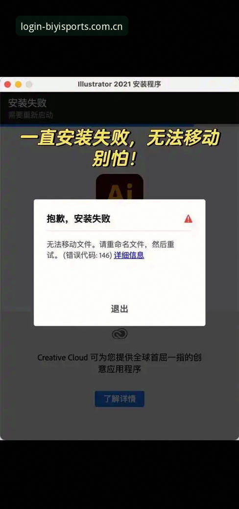 必一体育手机版下载安装失败 必一体育手机版下载安装失败了该怎么办?