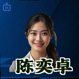 陈奕卓